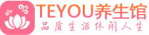 金华男士养生spa会所_金华保健按摩_Teyou养生馆